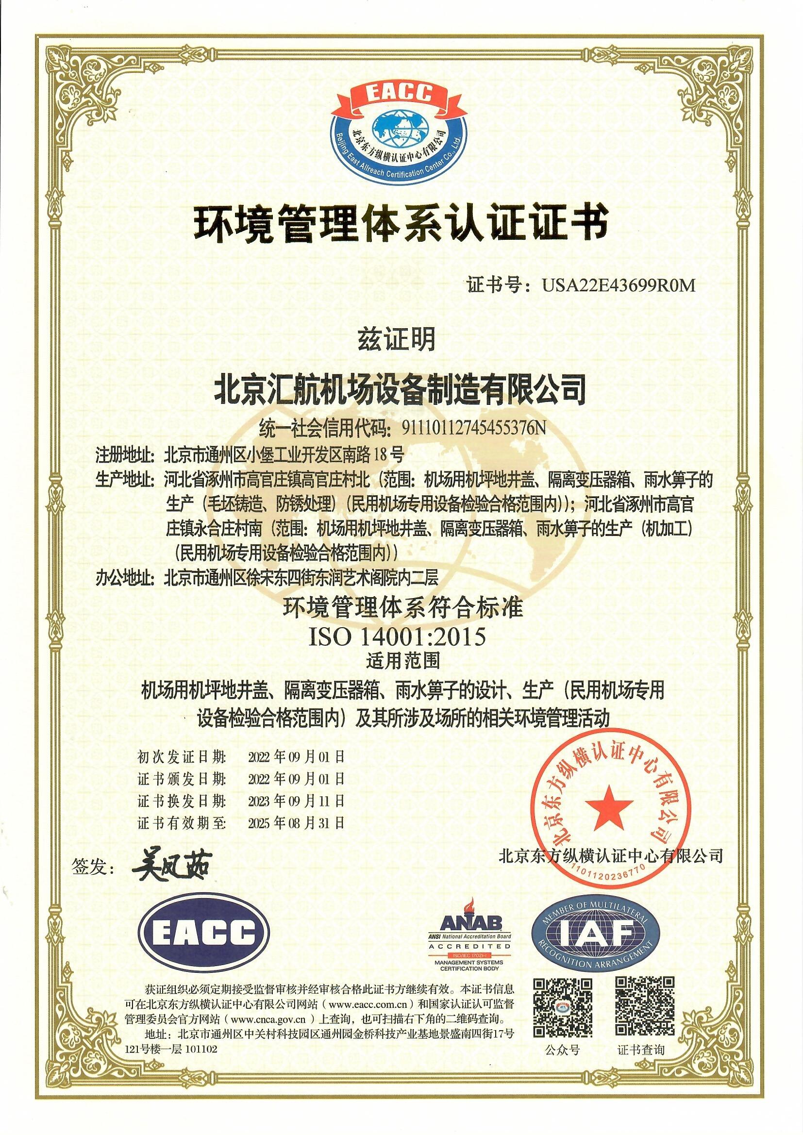 环境管理体系认证证书