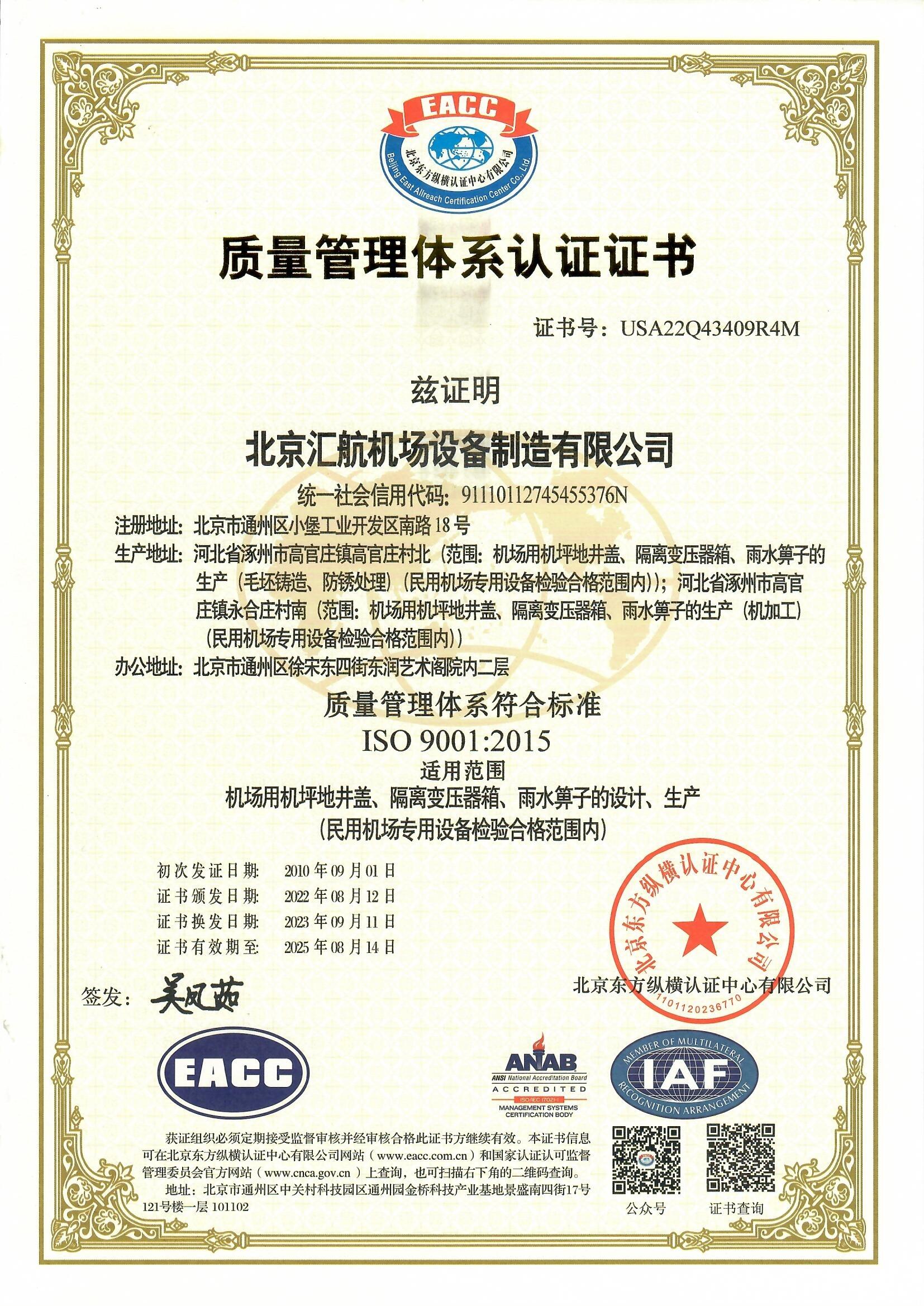 质量管理体系认证证书